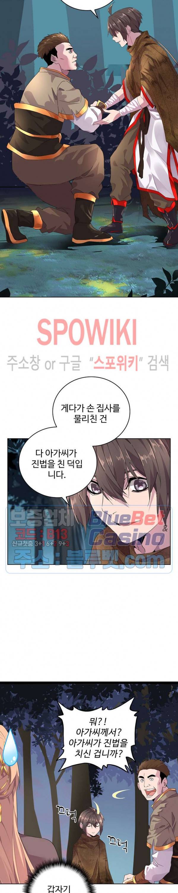 마황의 귀환 8화 19