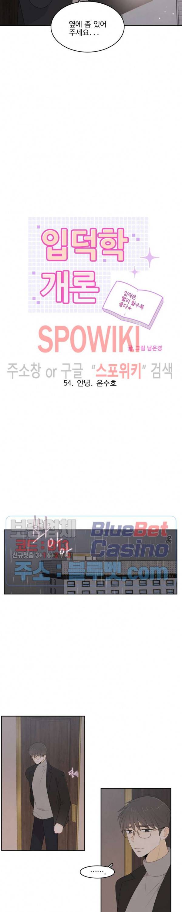 입덕학개론 54화 2