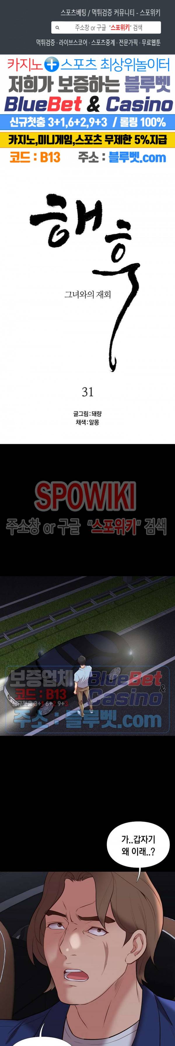 해후 31화 1