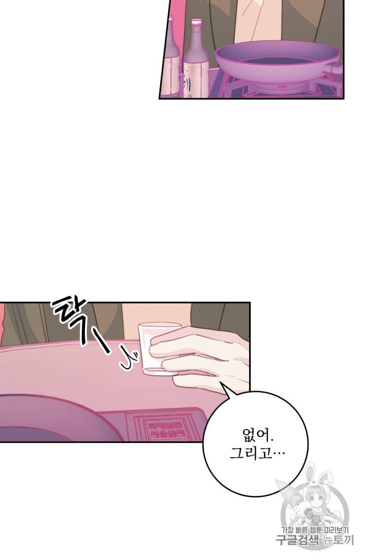 너와 사는 오늘 35화 8