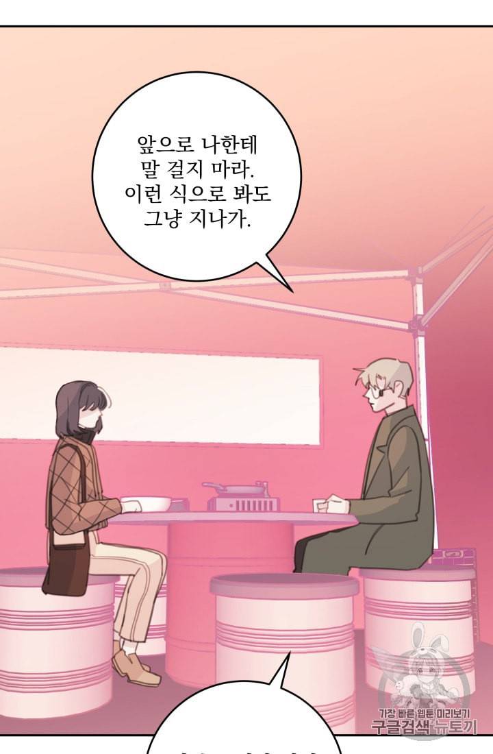 너와 사는 오늘 35화 9
