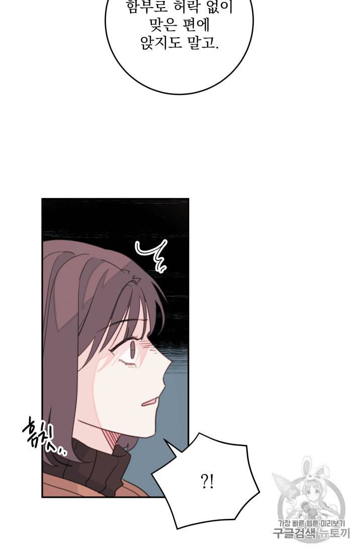 너와 사는 오늘 35화 10