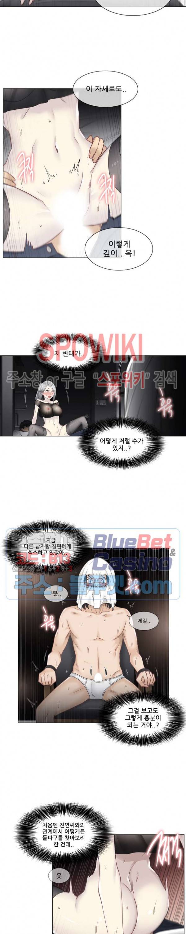 만져서 봉인해제 40화 2