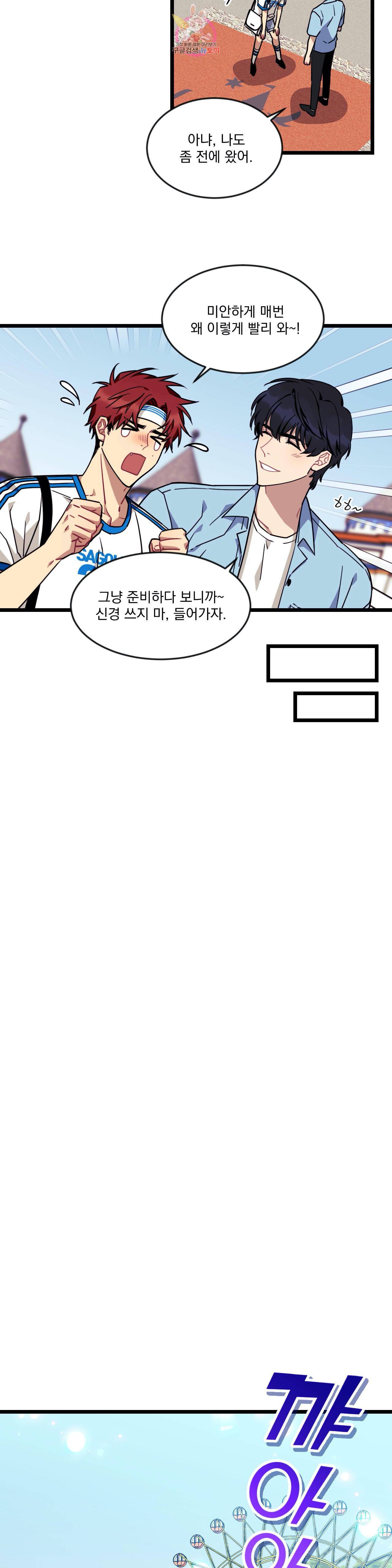 소원을 말해봐! 22화 7