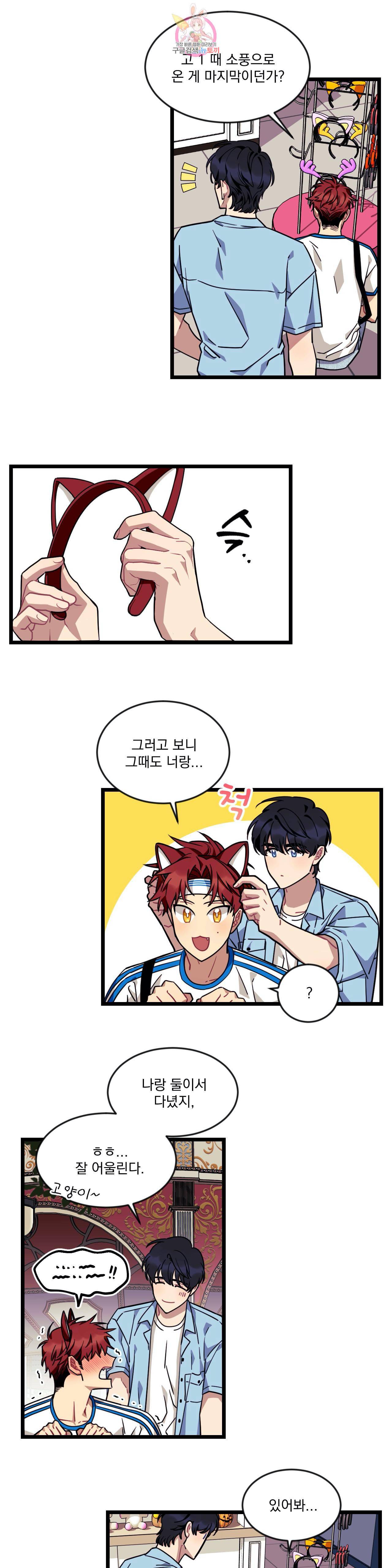 소원을 말해봐! 22화 9