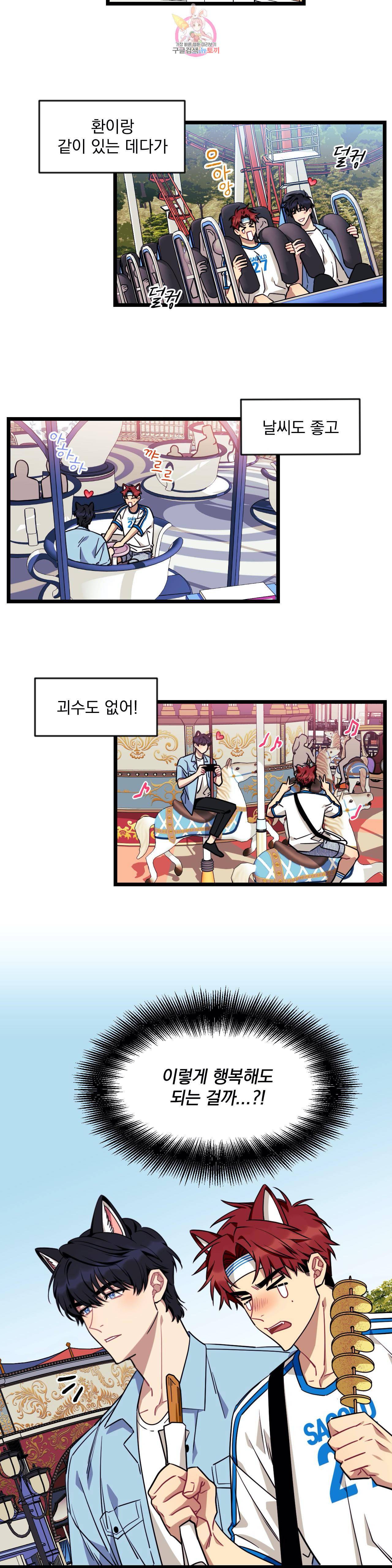 소원을 말해봐! 22화 13