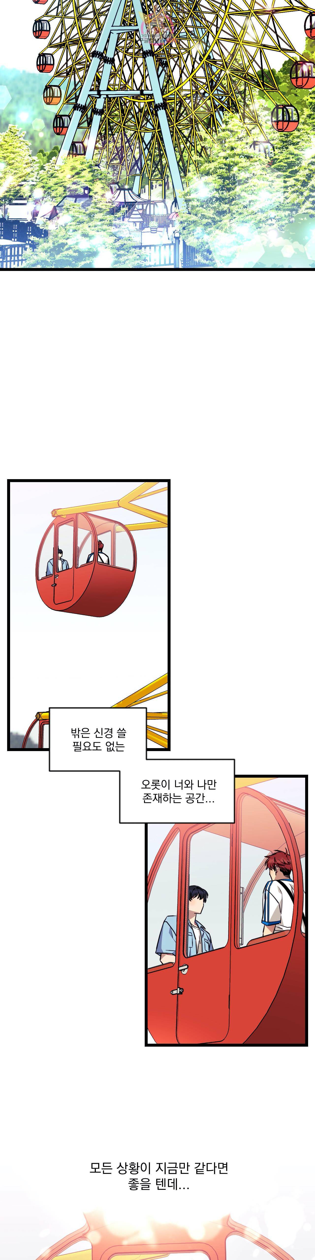 소원을 말해봐! 22화 16
