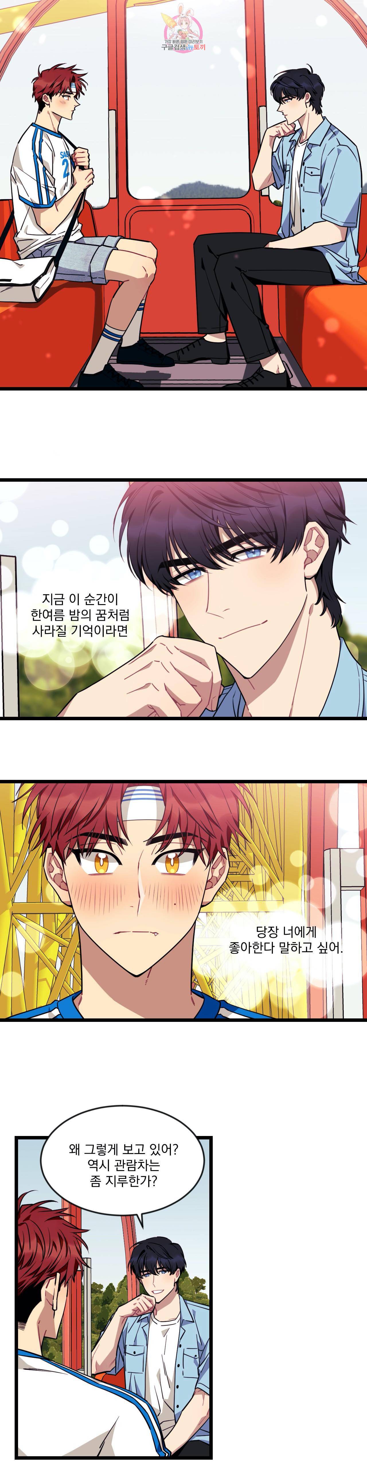소원을 말해봐! 22화 17
