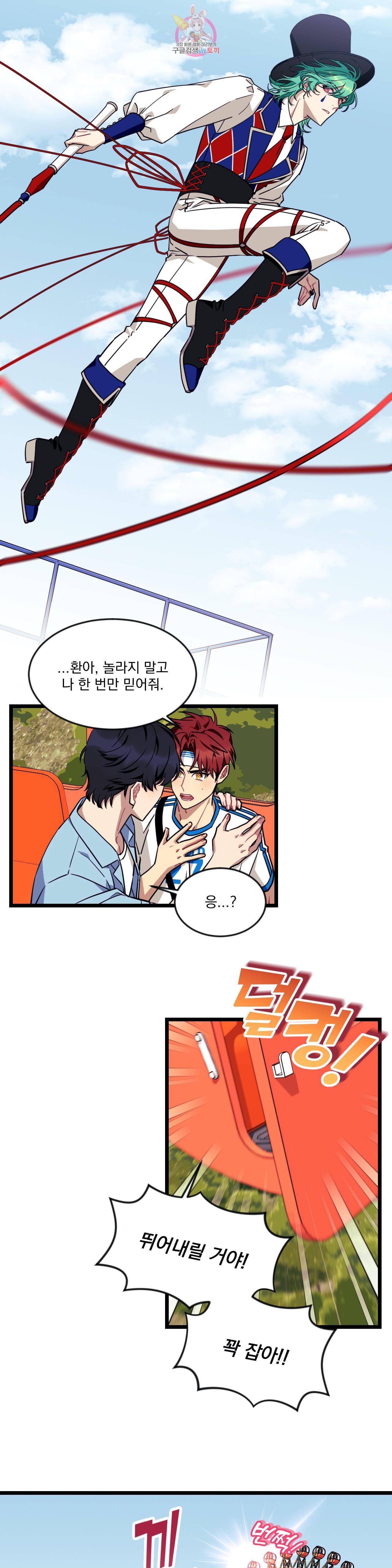 소원을 말해봐! 22화 20