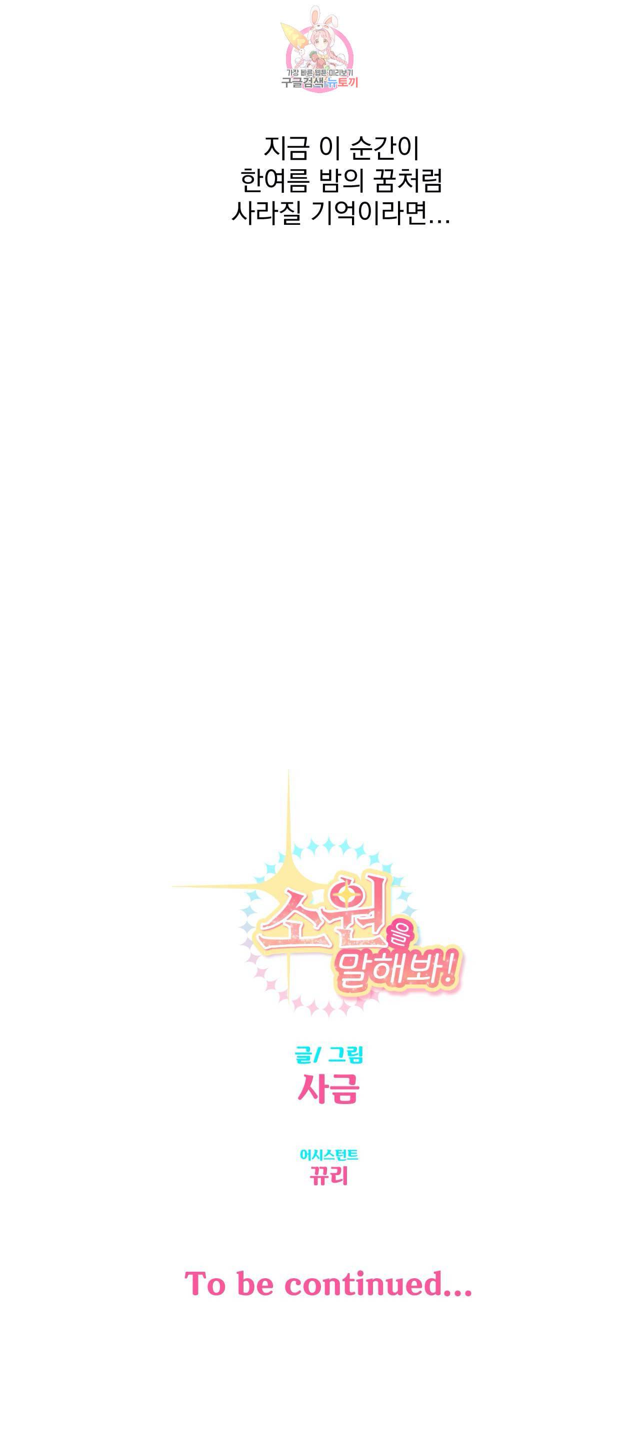 소원을 말해봐! 22화 22