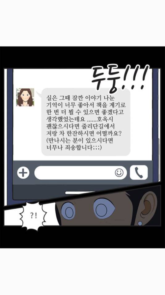 유미의 세포들 497화 신간소설 끝 1