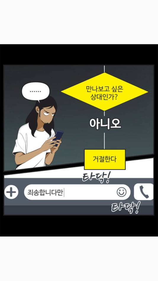 유미의 세포들 497화 신간소설 끝 3