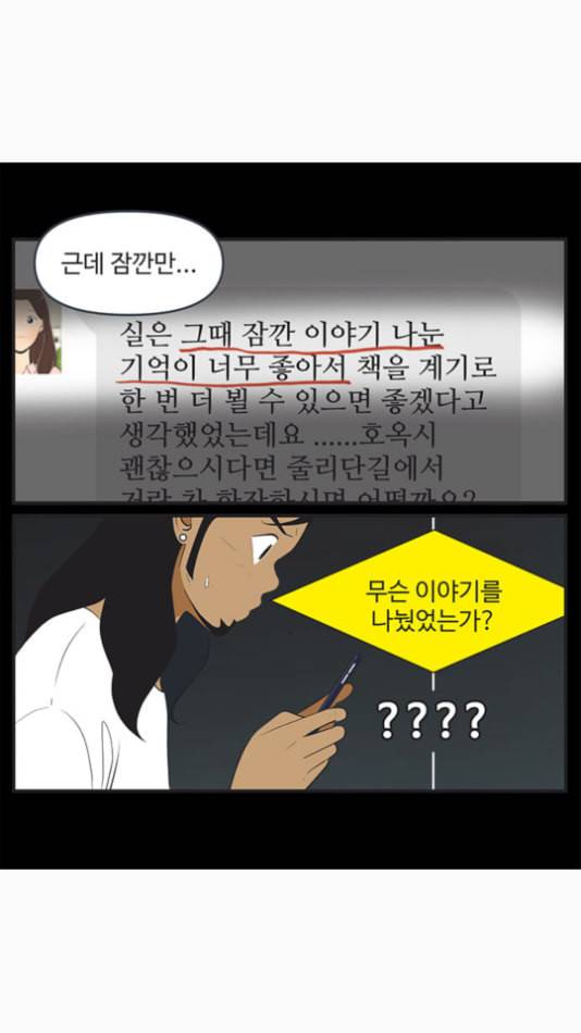 유미의 세포들 497화 신간소설 끝 4