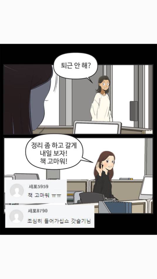 유미의 세포들 497화 신간소설 끝 6