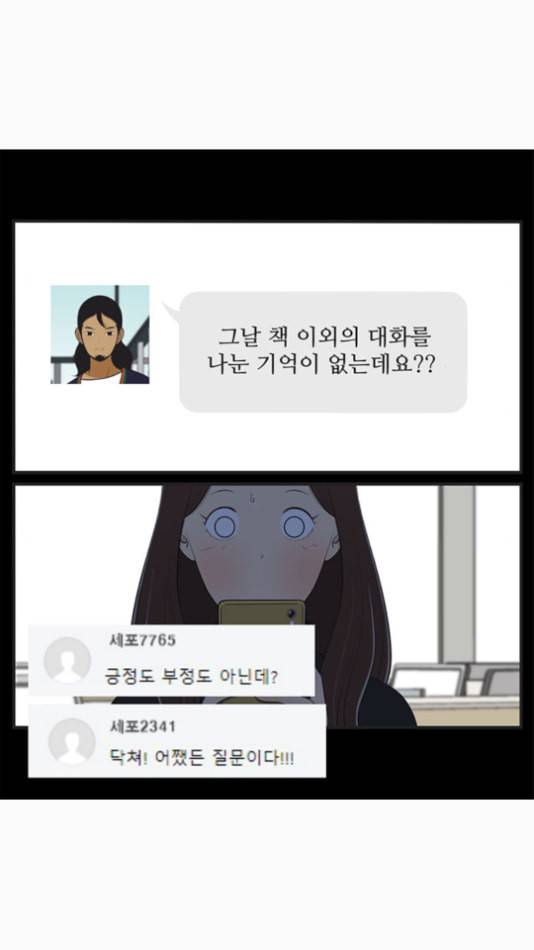 유미의 세포들 497화 신간소설 끝 8