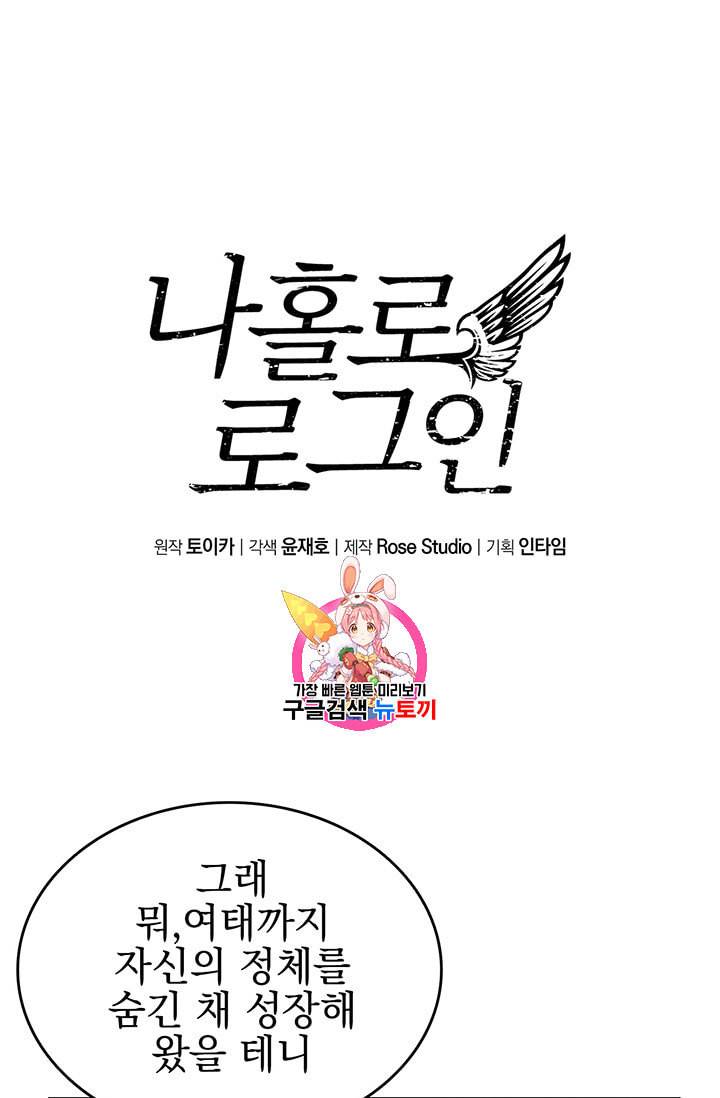 나 홀로 로그인 58화 1