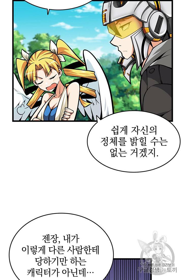나 홀로 로그인 58화 2