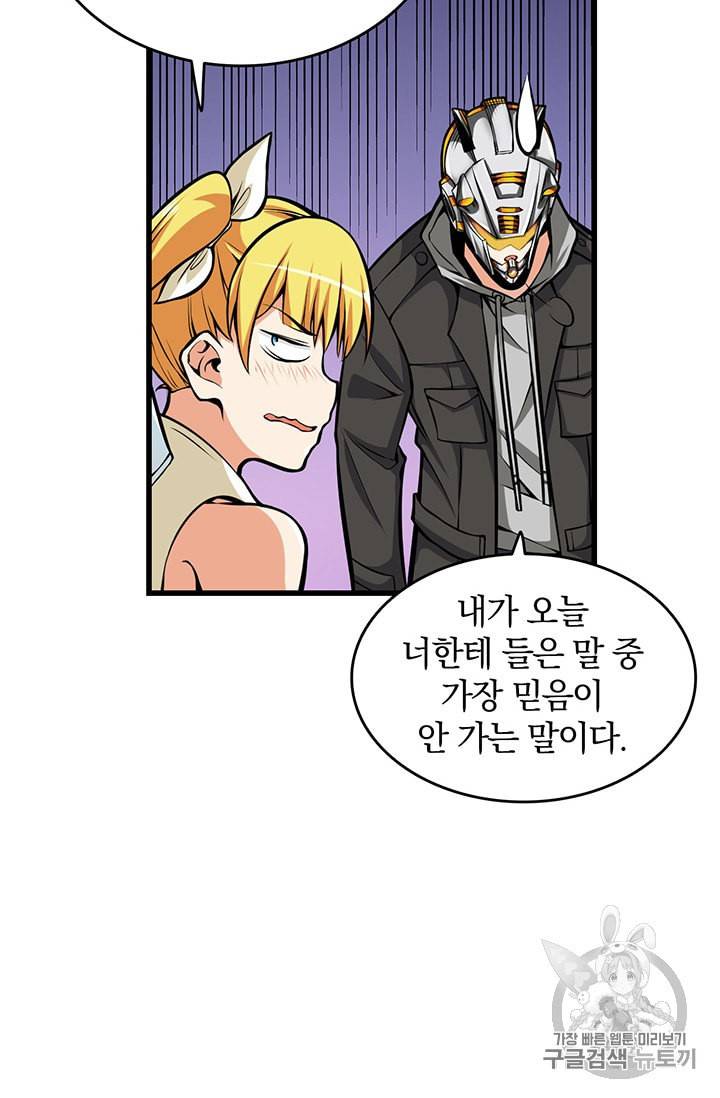 나 홀로 로그인 58화 3
