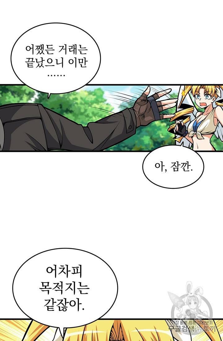 나 홀로 로그인 58화 4