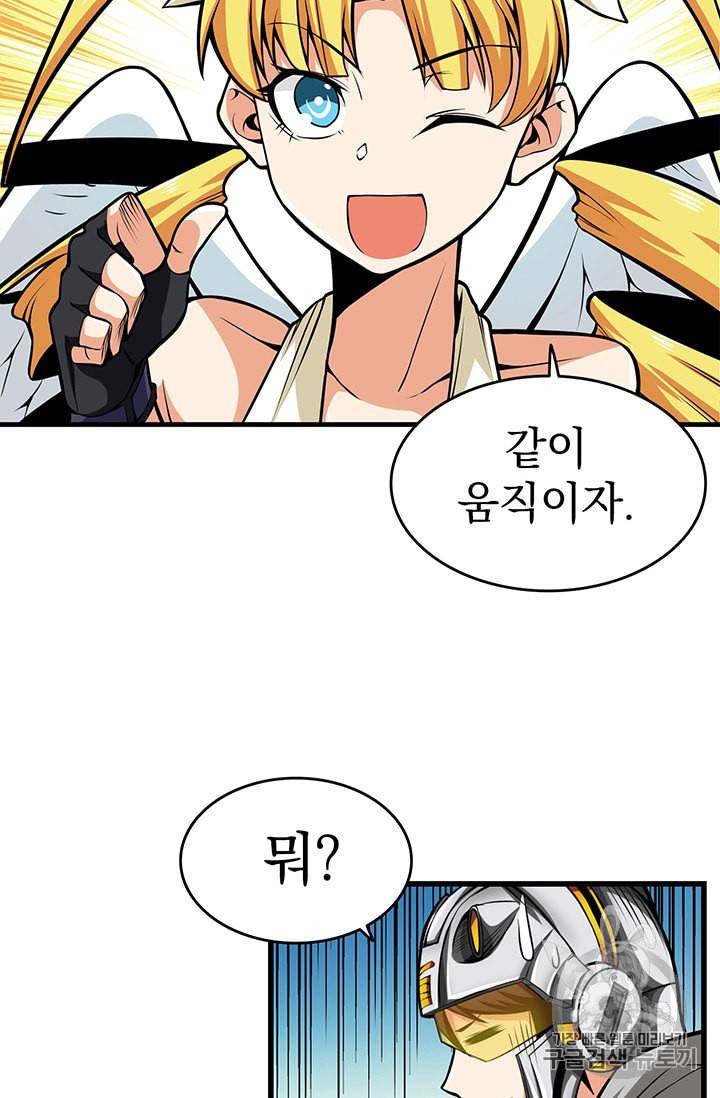 나 홀로 로그인 58화 5