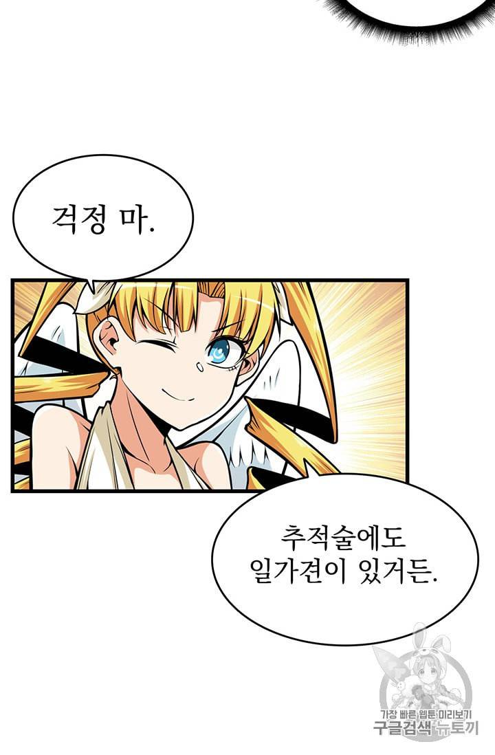 나 홀로 로그인 58화 7