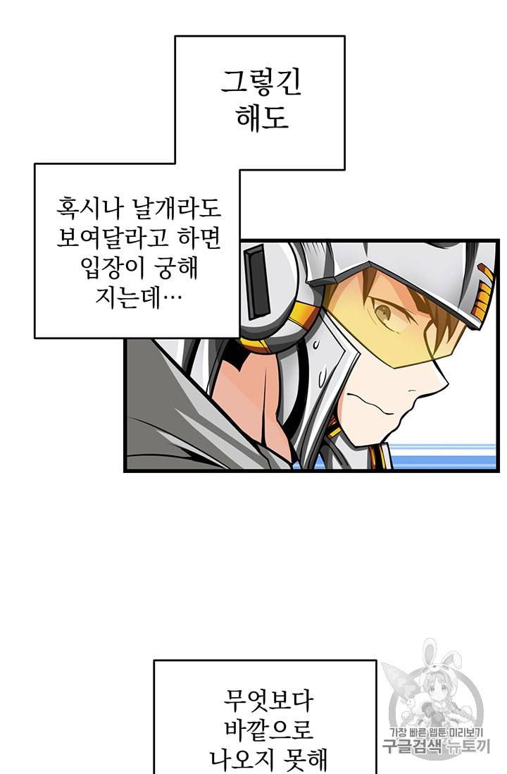 나 홀로 로그인 58화 8