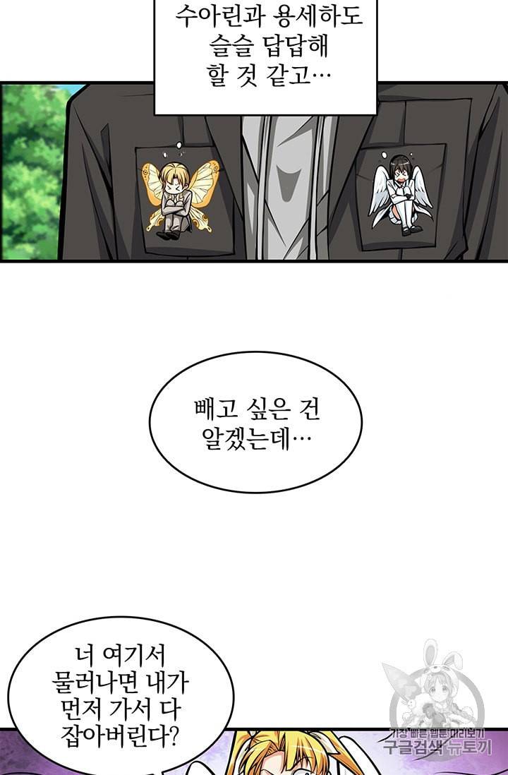 나 홀로 로그인 58화 9