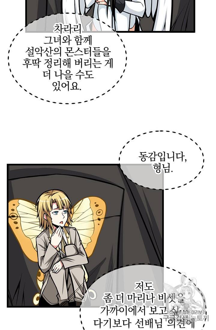 나 홀로 로그인 58화 11