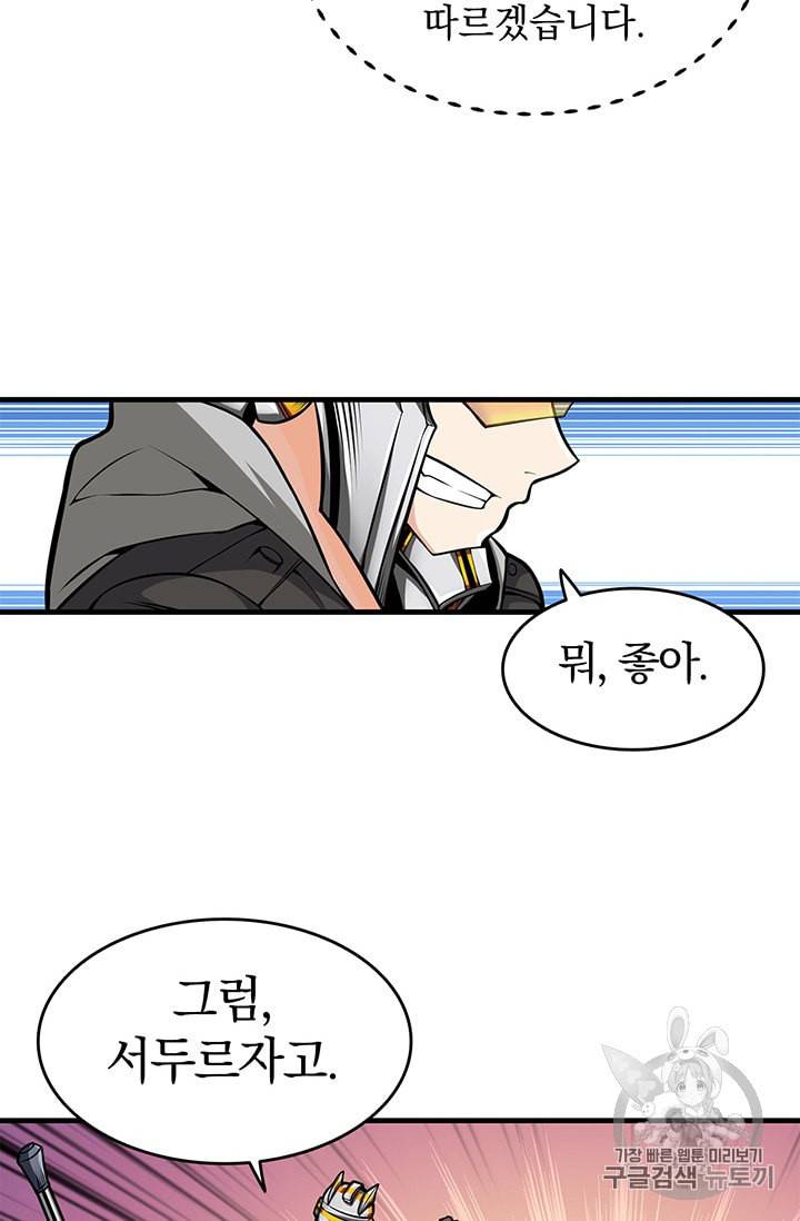 나 홀로 로그인 58화 12
