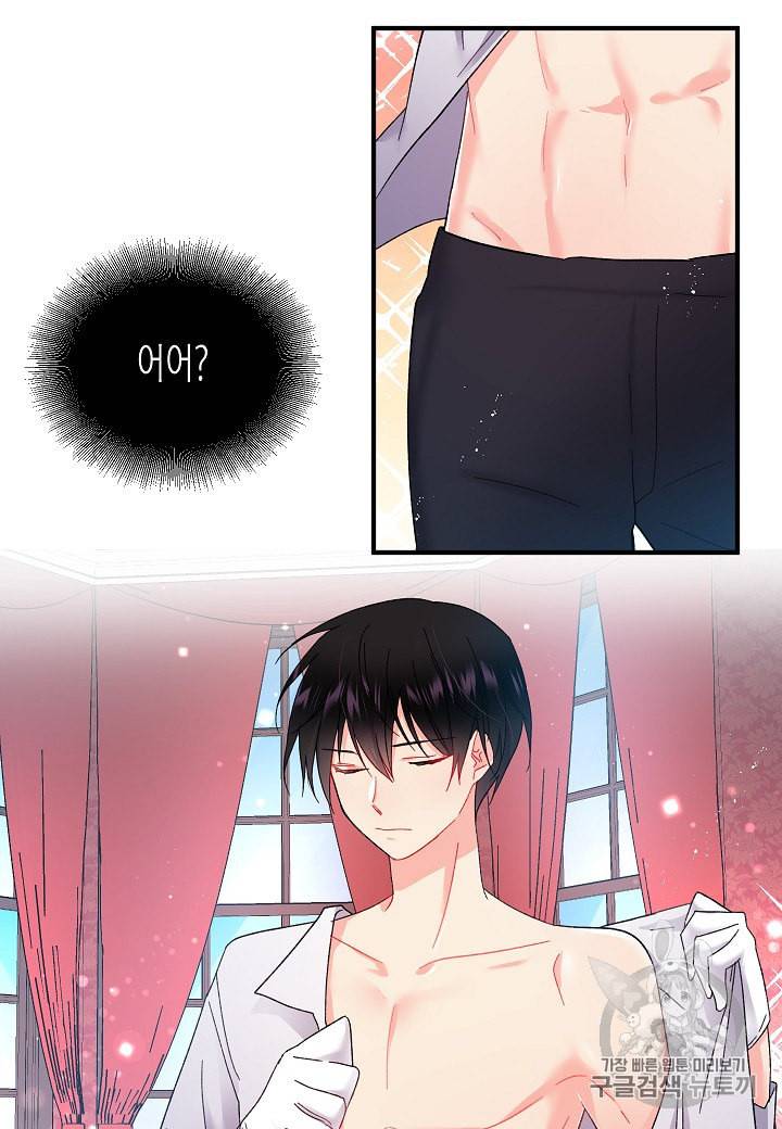 그 아가씨의 집사님 6화 3