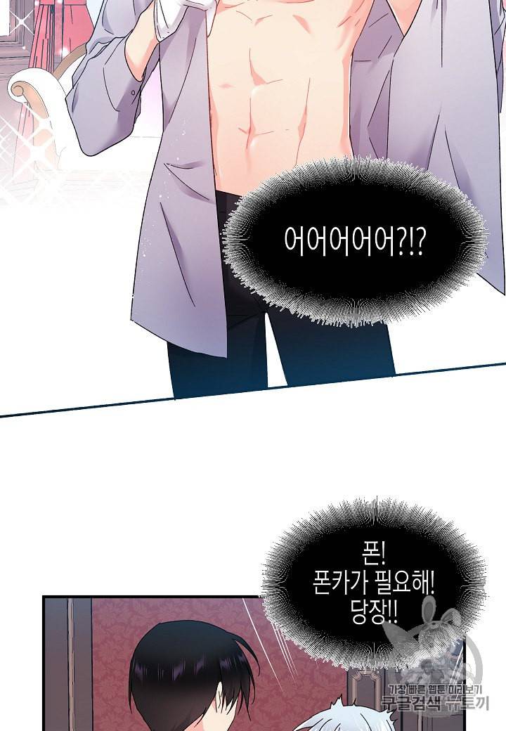 그 아가씨의 집사님 6화 4
