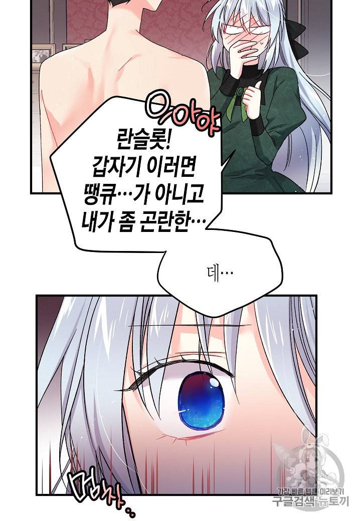 그 아가씨의 집사님 6화 5