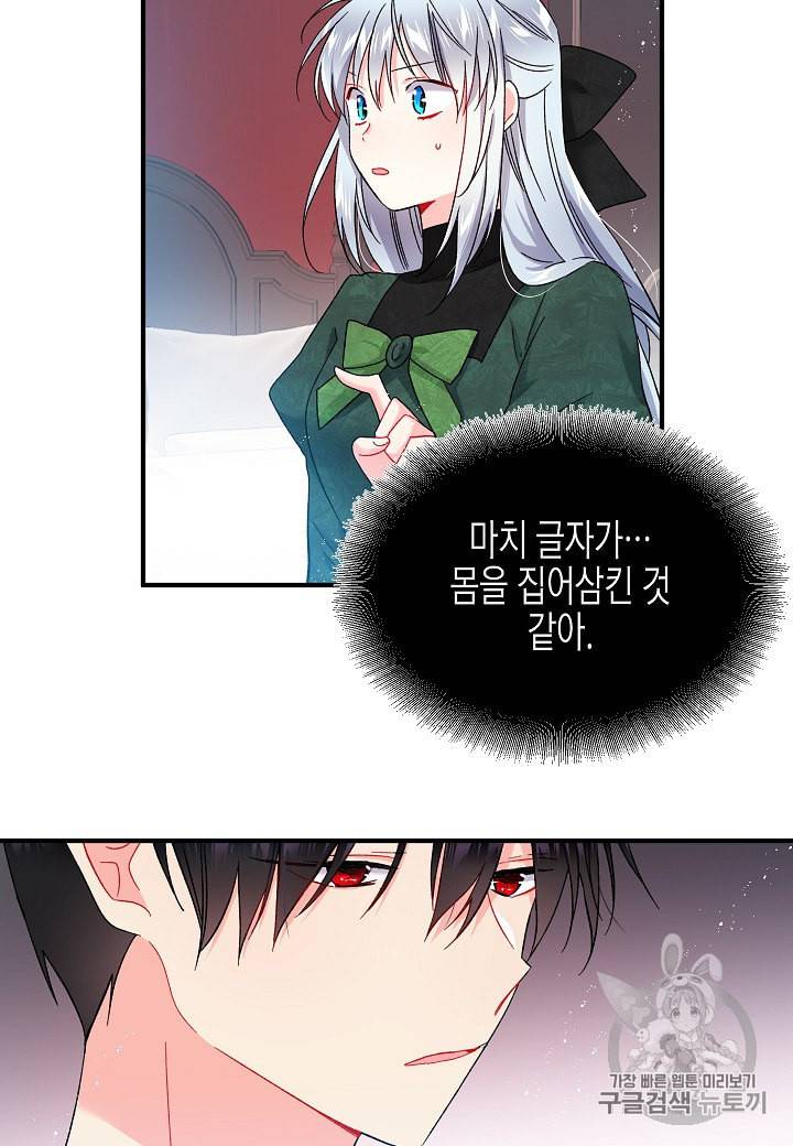 그 아가씨의 집사님 6화 8