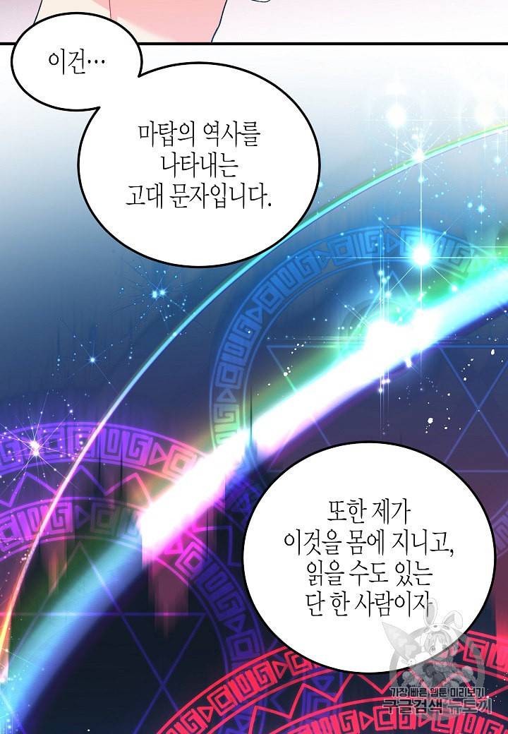 그 아가씨의 집사님 6화 9