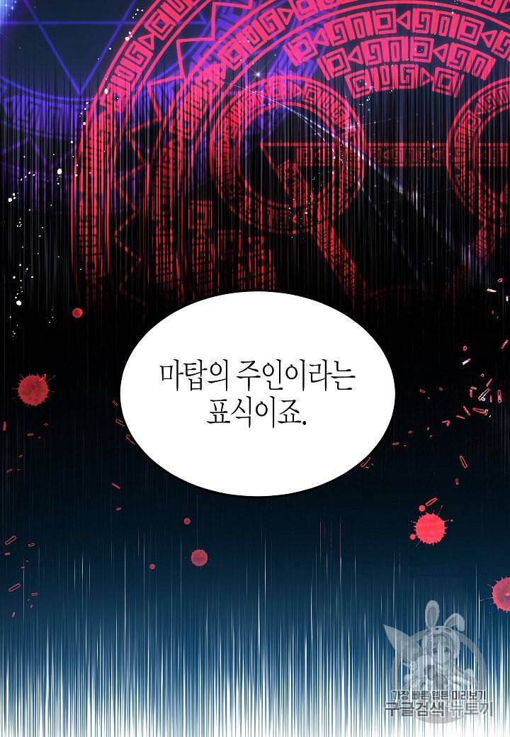 그 아가씨의 집사님 6화 10
