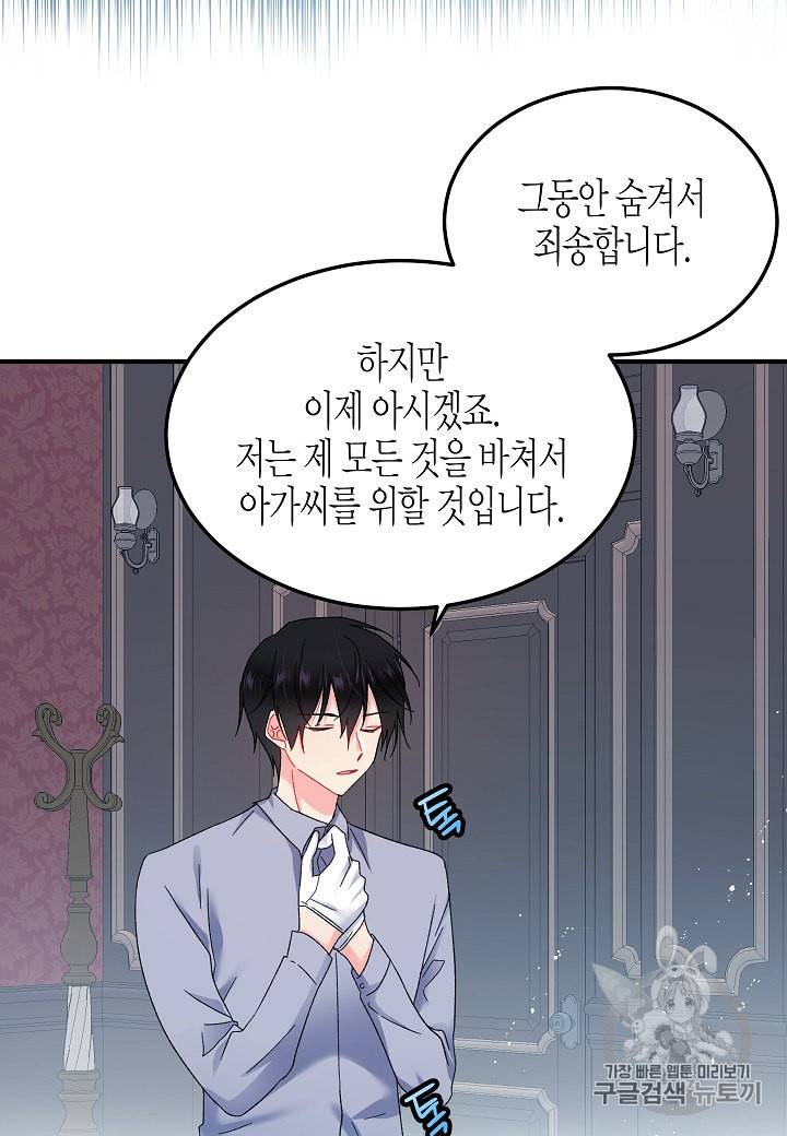그 아가씨의 집사님 6화 11