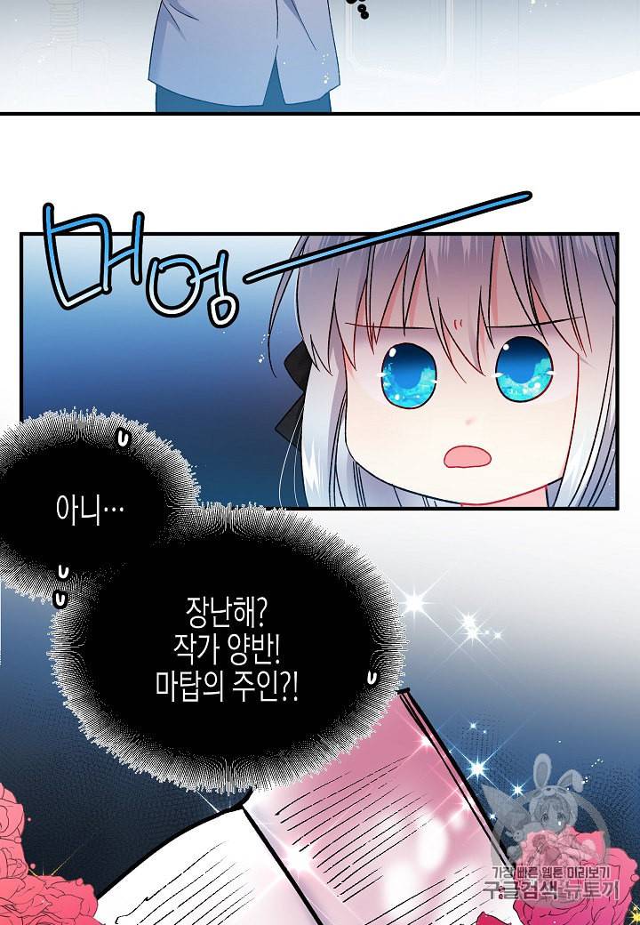 그 아가씨의 집사님 6화 12