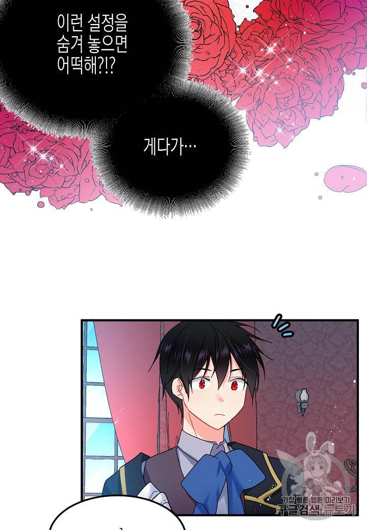 그 아가씨의 집사님 6화 14