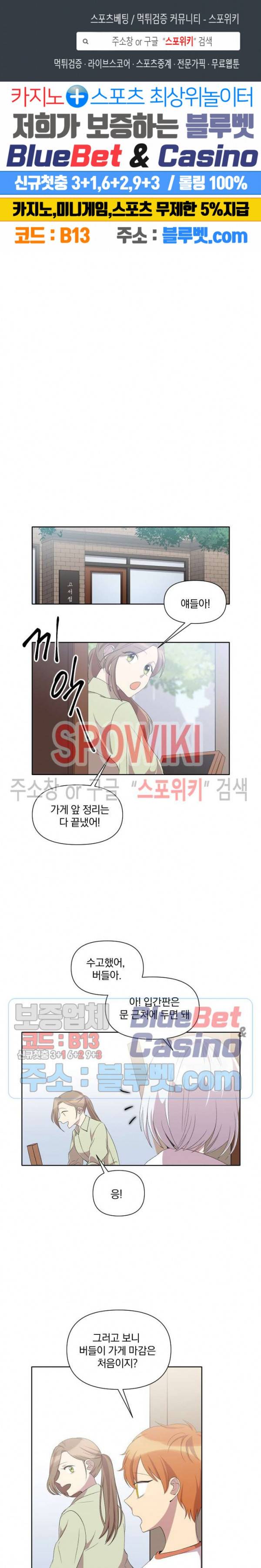 고서점 로망스 24화 1