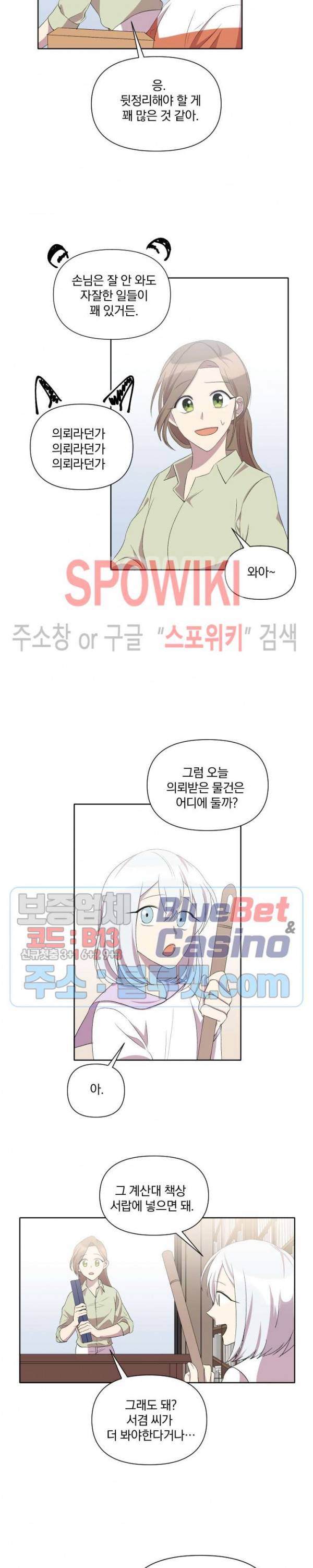 고서점 로망스 24화 2