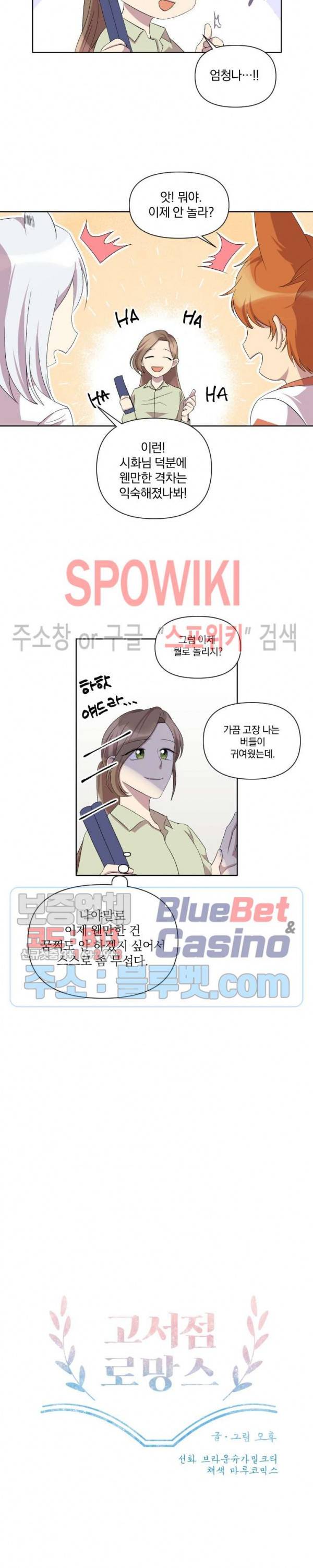 고서점 로망스 24화 4