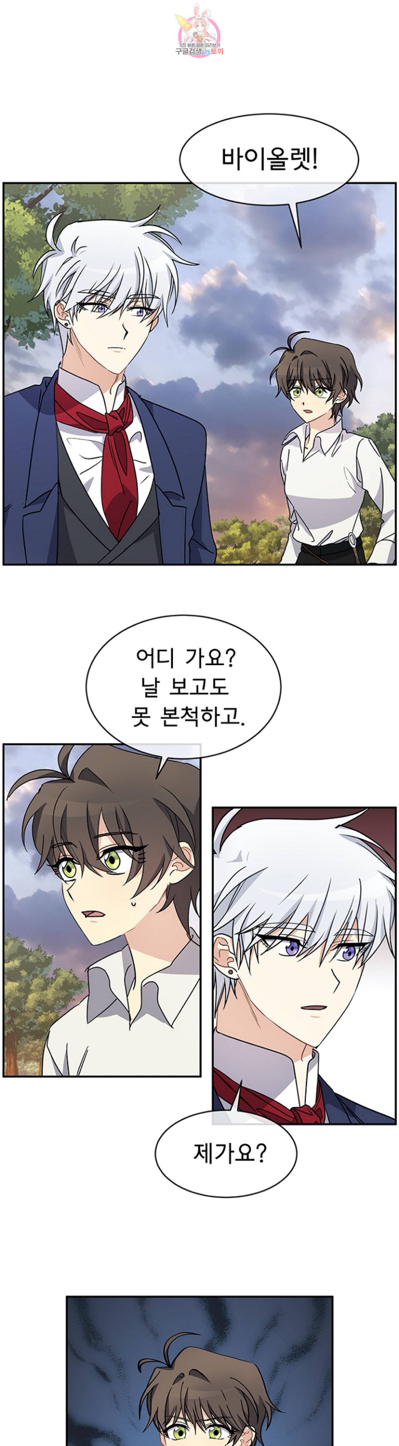 101번째 여주인공 61화 1