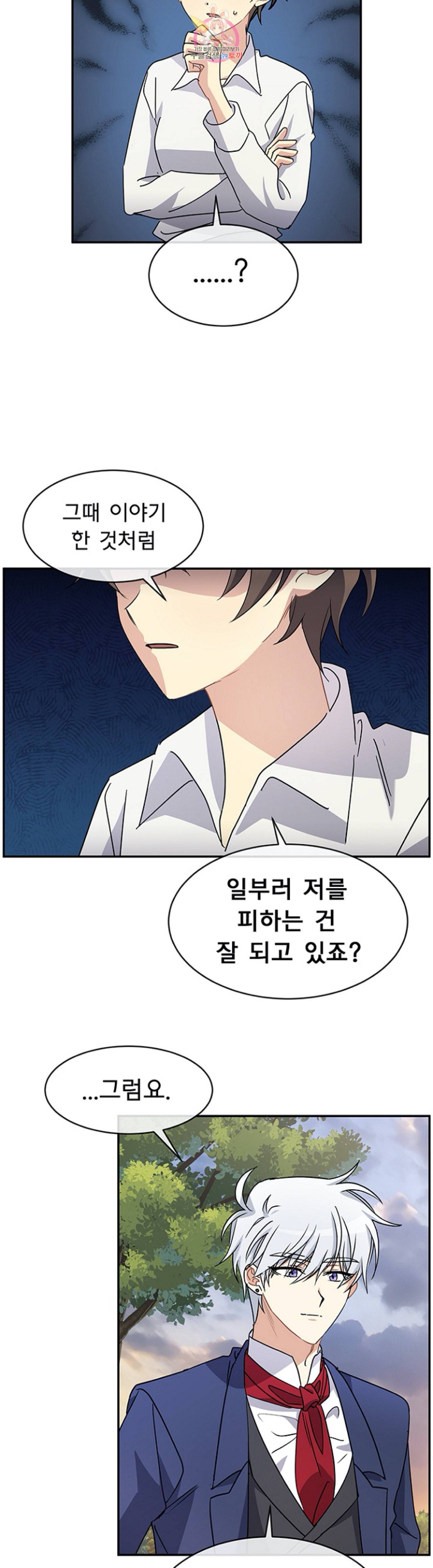 101번째 여주인공 61화 2