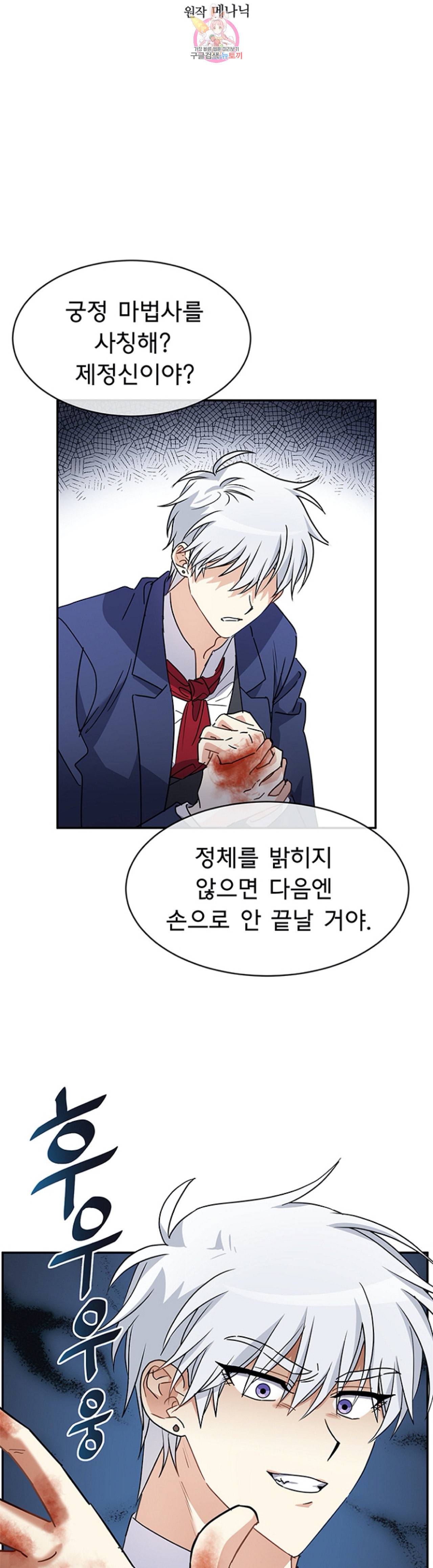 101번째 여주인공 61화 5