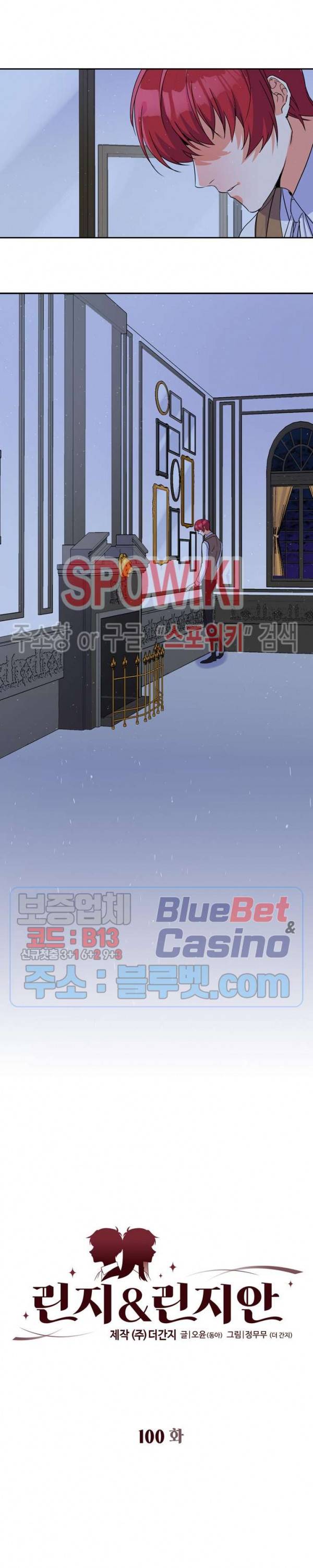 린지 앤 린지안 100화 2