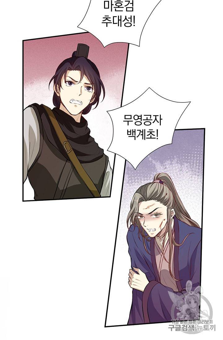 남궁세가 소공자 22화 2