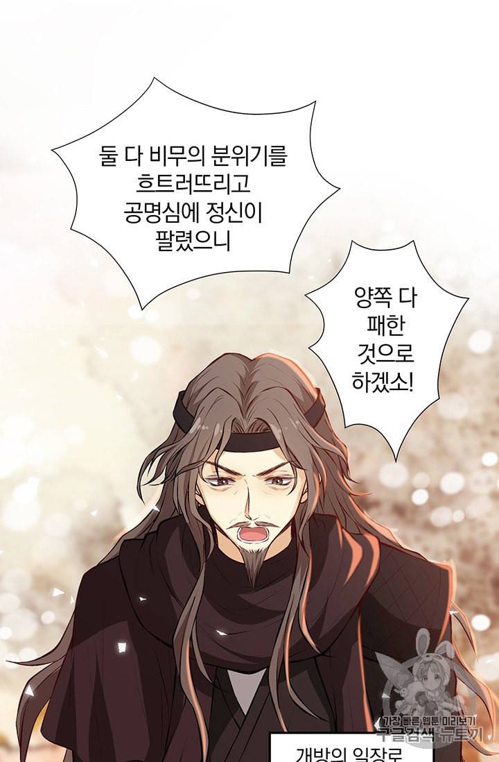 남궁세가 소공자 22화 3