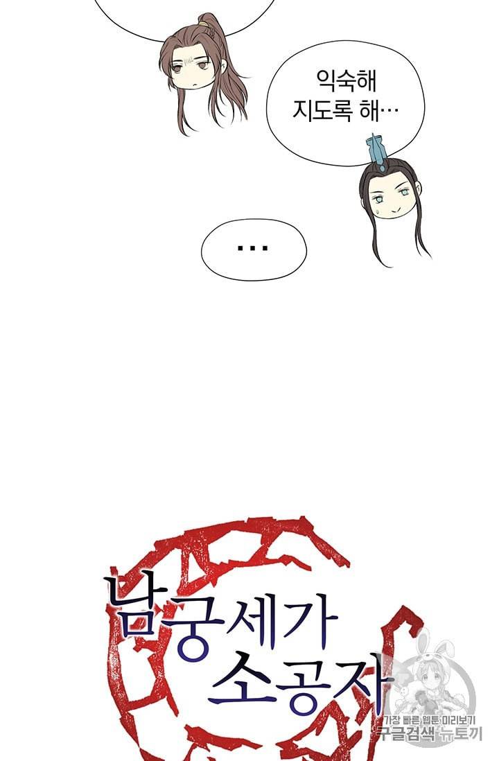 남궁세가 소공자 22화 12