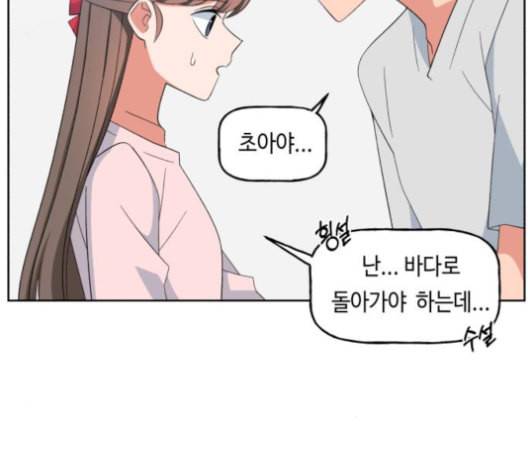인어를 위한 수영교실 61화 22