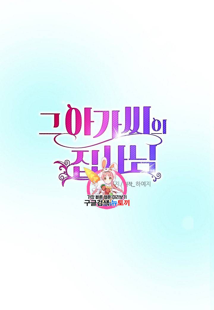 그 아가씨의 집사님 10화 1